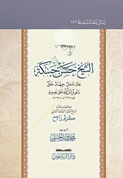 Ash-Sheikh Hasen Habenneke Ilm Amel Jihad Huluk Da'vetullah Alal'l-Basira
