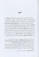 el-Mevakıf  - المواقف في بعض إشارات القرآن إلى الأسرار والمعارف