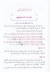 El-Kafi fi Fıkhi Ehlil-Medinetil-Maliki ve Meadinül-Cevher  - الكافي في فقه أهل المدينة المالكي ومعادن الجوهر