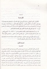 Ahkâmü'l-Muamelâti'l-Mâliyye fi'l-Mezhebi'l-Hanefi, Arz Menheci ''El-Ukûd'' En-Nâkile El-Melekiyye - أحكام المعاملات المالية في المذه ب الحنفي عرض منهجي '' العقود '' الناقلة للملكية
