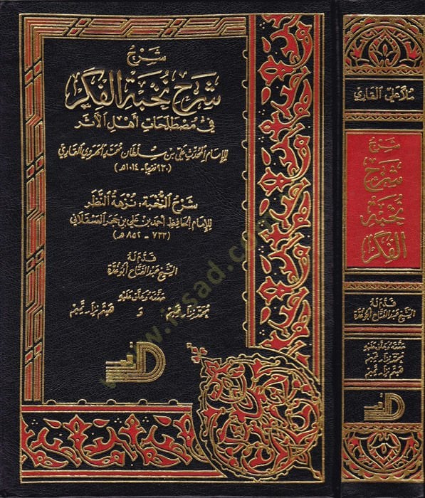 Şerh Şerh Nuhbetül Fikir fi Mustalahi Ehlil-Eser - شرح شرح نخبة الفكر في مصطلاحات أهل الاثر