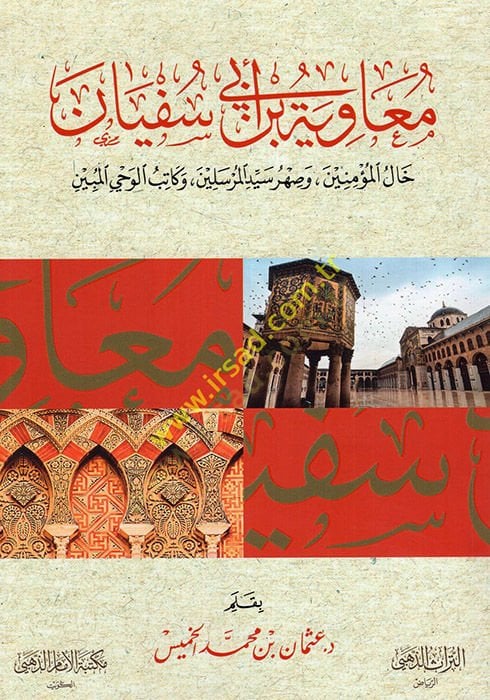 معاوية ب. أبي سفيان حليل المؤمنين وسهري سيدي المرسلين وكاتب وحى المبين مرسلين وكاتب وحي المبين