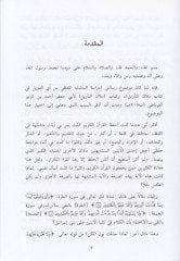 Dirasetül-Müteşabihil-Lafzi min Ayyit-Tenzil fi Kitabi Melakit-Tevil  - دراسة المتشابه اللفظي من آي التنزيل في كتاب ملاك التأويل