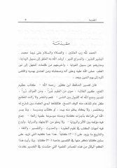 Mevaridül-Hafız İbn Kesir fi Tefsirihi  - موارد الحافظ أبن كثير في تفسيره