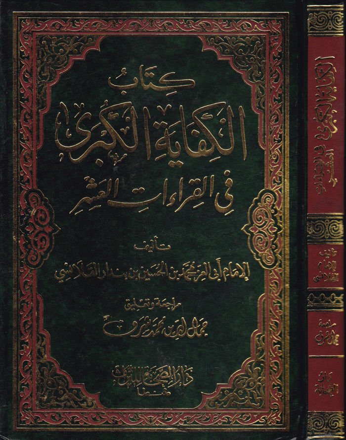 الكفاية الكبرى في كيراتي العصر