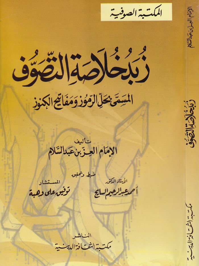 Zübedu Hulasatit-Tasavvuf Hallür-Rumuz ve Mefatihül-Künuz - زبدة خلاصة التصوف  المسمى بحل الرموز ومفاتيح الكنوز