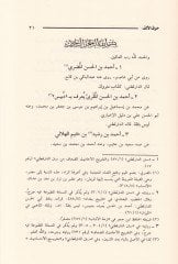 Men Tekelleme fihid-Darekutni fi Kitabis-Sünen mined-Duafa vel-Metrukin vel-Mechulin - من تكلم فيه الدارقطني في كتاب السنن من الضعفاء والمتروكين والمجهولين