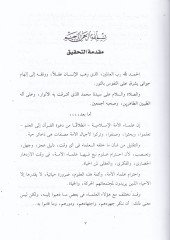 Şerhu Hikmetil-İşrak  - شرح حكمة الإشراق