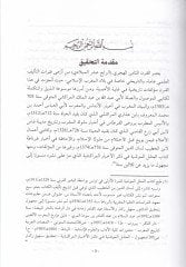 El-Hülelul-Mevşiyye fi Zikril-Ahbaril-Merakişiyye - الحلل الموشية في ذكر الأخبار المراكشية