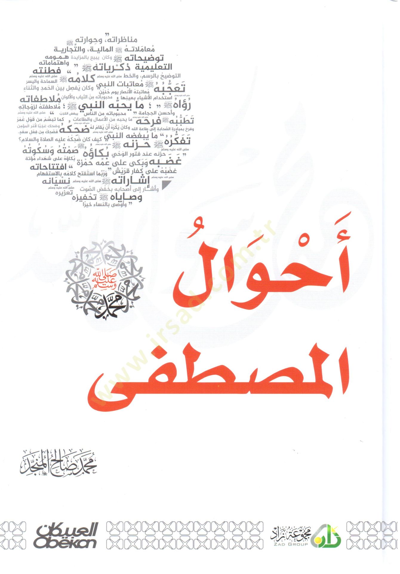 Ahvalül-Mustafa  - أحوال المصطفى