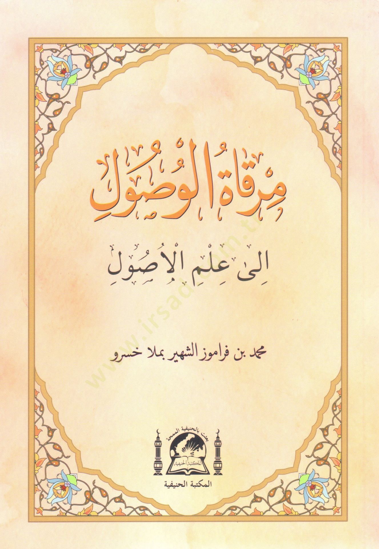 Mirkatül-Usul ila İlmil-Usul fi Usulil-Fıkh - مرقاة الوصول إلى علم الأصول