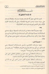 Müselselatül-Kazeruni  - مسلسلات الكازروني