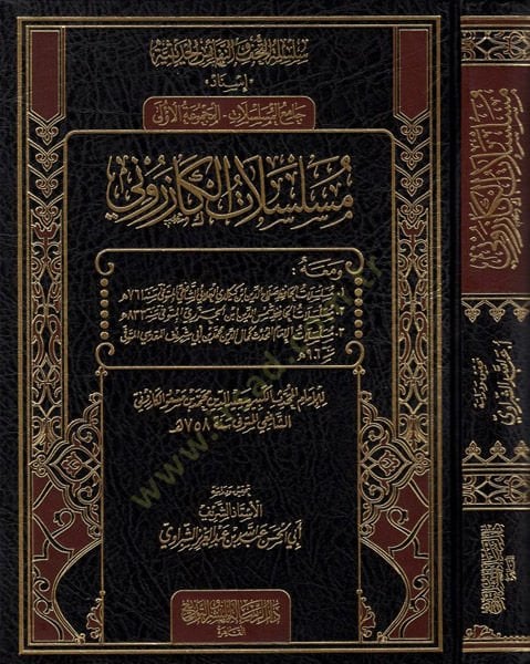 Müselselatül-Kazeruni  - مسلسلات الكازروني