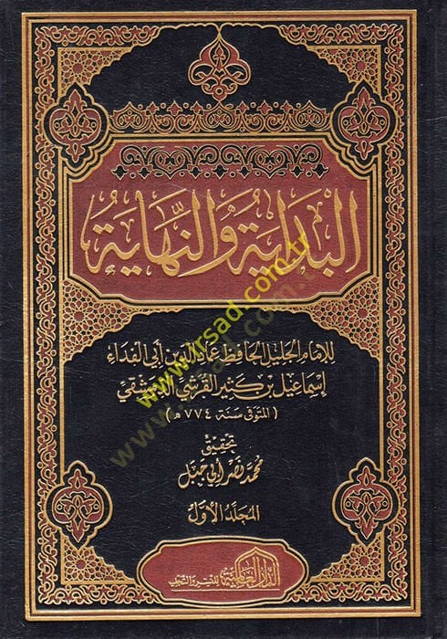 Al-Bidaye ve'n-Nihaye - البداية والنهاية