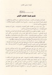 El-Ébane fi Tafsilü Ma'ati'l-Kur'an ذكرها أرباب الصناعة
