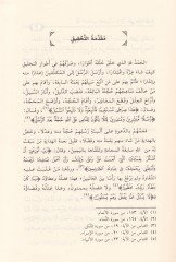 Afetü Ashabil-Hadis ver-Reddü ala Abdil-Mugis - آفة أصحاب الحديث والرد على عبد المغيث