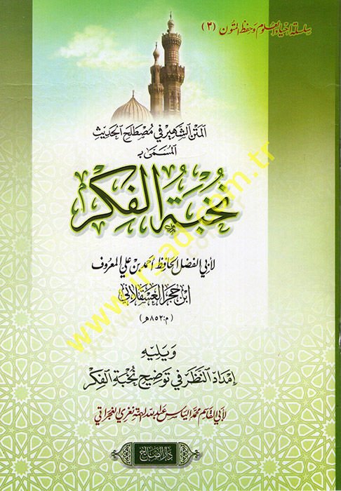 el-Metnüş-Şehir fi Mustalahil-Hadis el-Müsemma bi-Nuhbetil-Fiker - المتن الشهير في مصطلح الحديث المسمى بـنخبة الفكر