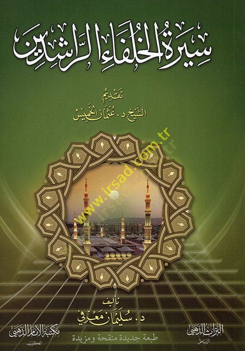 Siretü'l-hulefai'r-rashidin - سيرة الخلفاء الراشدين