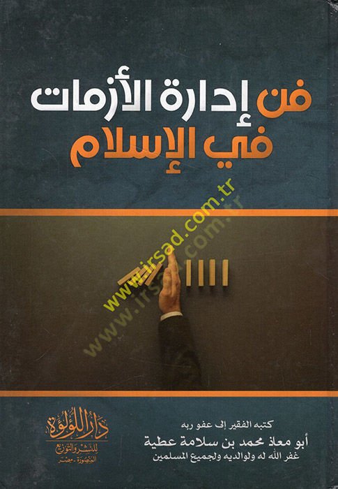 Fennu diyatti'l-ezmat fi'l-İslam