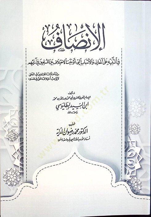 el-İnsaf fit-Tenbih alel-Meani vel-Esbab Elleti Evcebetil-İhtilaf Beynel-Müslimin fi Araihim - الإنصاف في التنبيه على المعاني والأسباب التي أوجبت الاختلاف بين المسلمين في آرائهم