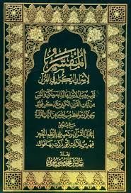El Müfessir Li Esrar Et Tekrar Fi El Kur’an - المفسر لأسرار التكرار في القرآن