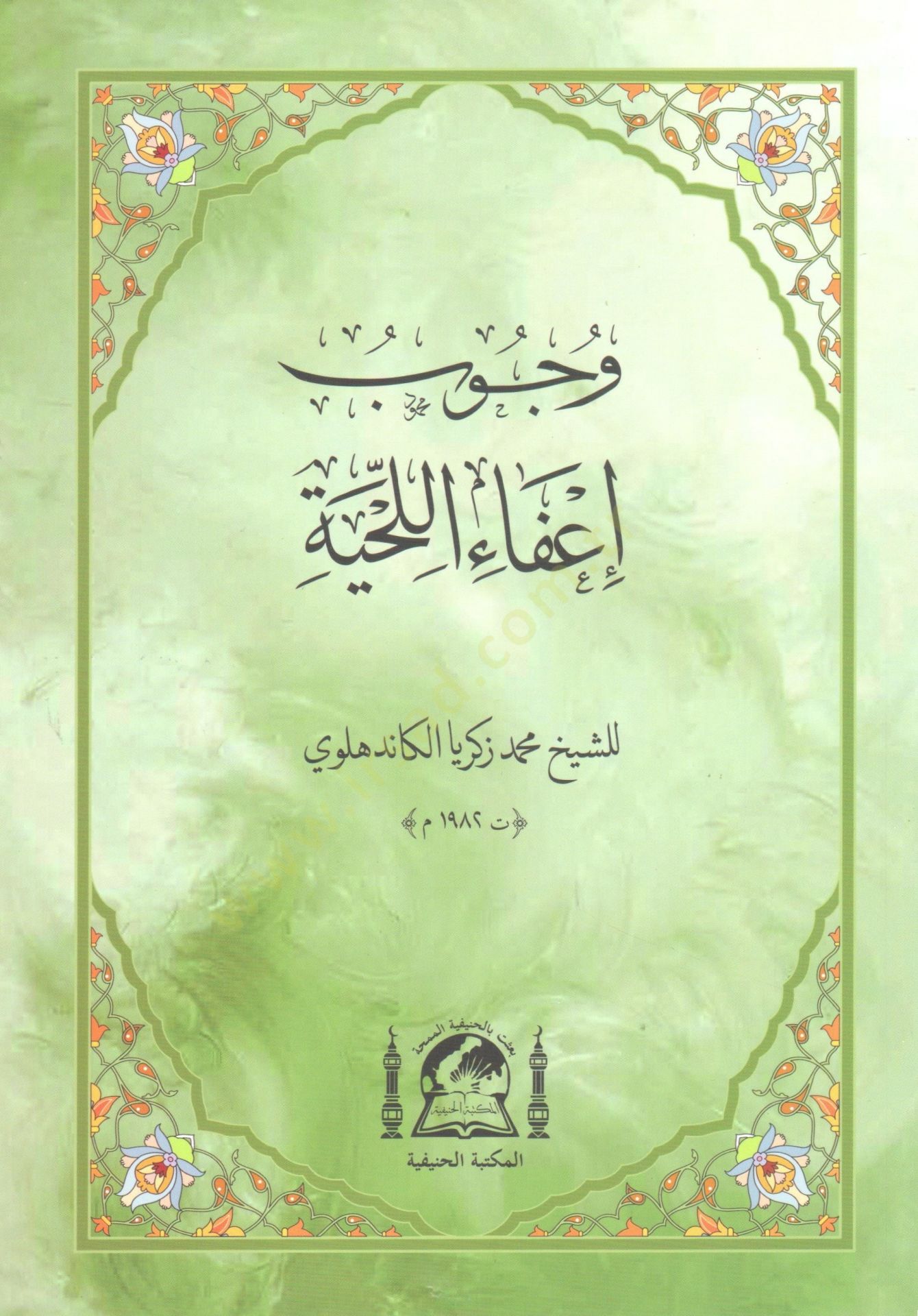 Vücubu İfail-Lihye  - وجوب إعفاء اللحية