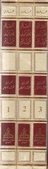 El-Mulim bi-Fevaidi Müslim  - المعلم بفوائد مسلم