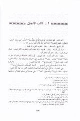 El-Mulim bi-Fevaidi Müslim  - المعلم بفوائد مسلم