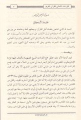 El-Kıraatü's-Semani li'l-Kur'ani'l-Karim El-Kitabü'l-Evsat في علم القراءات