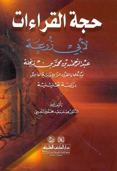 Huccetül-Kıraat  - حجة القراءات لأبي زرعة