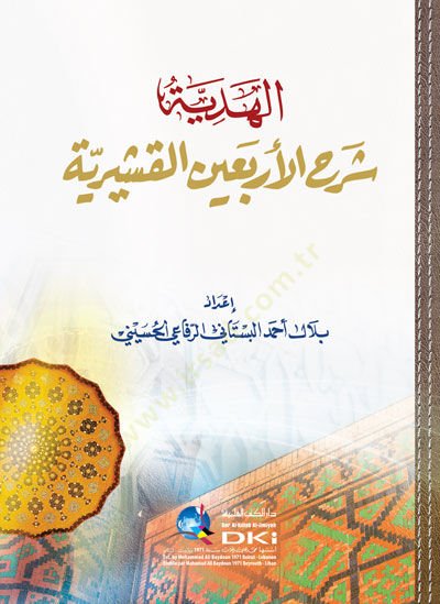 el-Hediyye Şerhül-Erbainel-Kuşeyriyye  - الهدية شرح الأربعين القشيرية