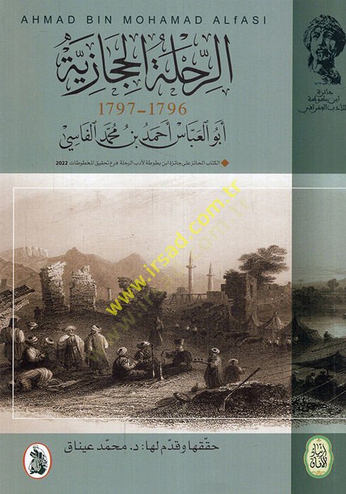 Er-Rıhletül-Hicaziyye  - الرحلة الحجازية