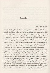 er-Remziyye vet-tevil  - الرمزية والتأويل في فكر الشيخ محيي الدين ابن عربي