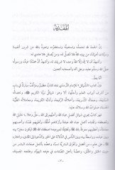 Şerhu Şemailin-Nebi (S.A.V.) li-Ebi İsa b. İsa Et-Tirmizi - شرح شمائل النبي صلى الله عليه وسلم لأبي عيسى محمد بن عيسى الترمذي