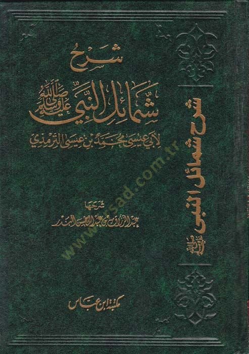 Şerhu Şemailin-Nebi (S.A.V.) li-Ebi İsa b. İsa Et-Tirmizi - شرح شمائل النبي صلى الله عليه وسلم لأبي عيسى محمد بن عيسى الترمذي