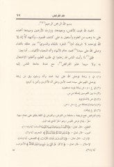 El-Kafi fil-Feraiz  - الكافي في الفرائض