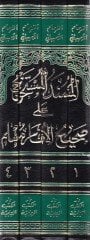 El-Müsnedül-Müstahrec ala Sahihil-İmam Müslim  - المسند المستخرج على صحيح الإمام مسلم