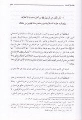 El-Müsnedül-Müstahrec ala Sahihil-İmam Müslim  - المسند المستخرج على صحيح الإمام مسلم