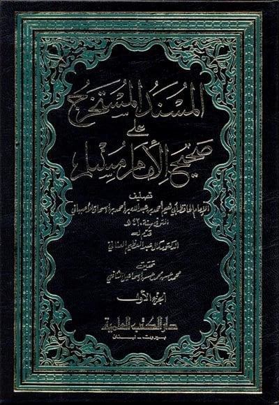 El-Müsnedül-Müstahrec ala Sahihil-İmam Müslim  - المسند المستخرج على صحيح الإمام مسلم