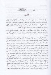 فتح الوصيد في شرح القصيد - فتح الوصيد في شرح القصيد