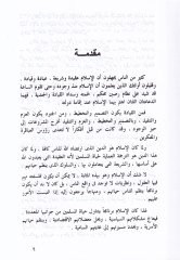 Al-Kıyade ve'l-Cündiyye fi'l-İslam - القيادة والجندية في الإسلام