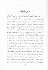 الحلاف بين التوراة والقرآن - الخلاف بين التوراة والقرآن