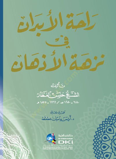 Rahatül-Ebdan fi Nüzhetil-Ezhan  - راحة الأبدان في نزهة الأذهان