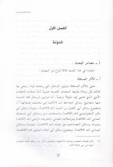 Er-Resailül-Edebiyye ve Devruha fi Tatvirin-Nesril-Arabiyyil-Kadim: Meşruu Kırae Şiriyye - الرسائل الأدبية ودورها في تطوير النثر العربي القديم