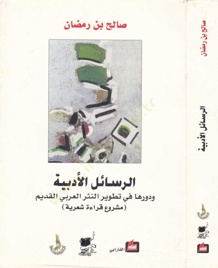Er-Resailül-Edebiyye ve Devruha fi Tatvirin-Nesril-Arabiyyil-Kadim: Meşruu Kırae Şiriyye - الرسائل الأدبية ودورها في تطوير النثر العربي القديم