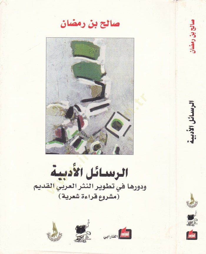 Er-Resailül-Edebiyye ve Devruha fi Tatvirin-Nesril-Arabiyyil-Kadim: Meşruu Kırae Şiriyye - الرسائل الأدبية ودورها في تطوير النثر العربي القديم
