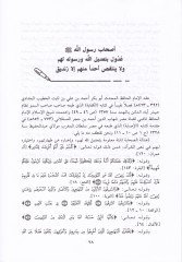 El-Avasım minel-Kavasım fi Tahkiki Mevakıfis-Sahabe bade Vefatin-Nebi (S.A.V.) - العواصم من القواصم في تحقيق مواقف الصحابة بعد وفاة النبي ﷺ