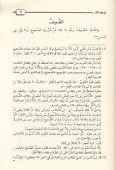 Kitab Ukudid-Dürer fi Ulumil-Eser  - كتاب عقود الدرر في علوم الأثر