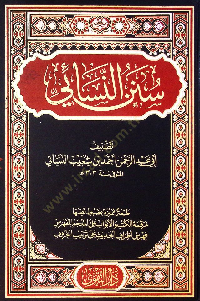 Sünen En Nesei - سنن النسائي