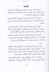 Al-Muhakkak min Ilmi'l-Usul fima Yeteallaku bi-Ef'ali'r-Resul لى الله عليه وسلم